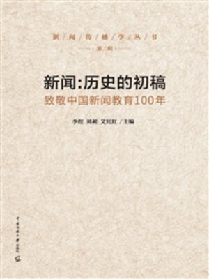 cover image of 新闻